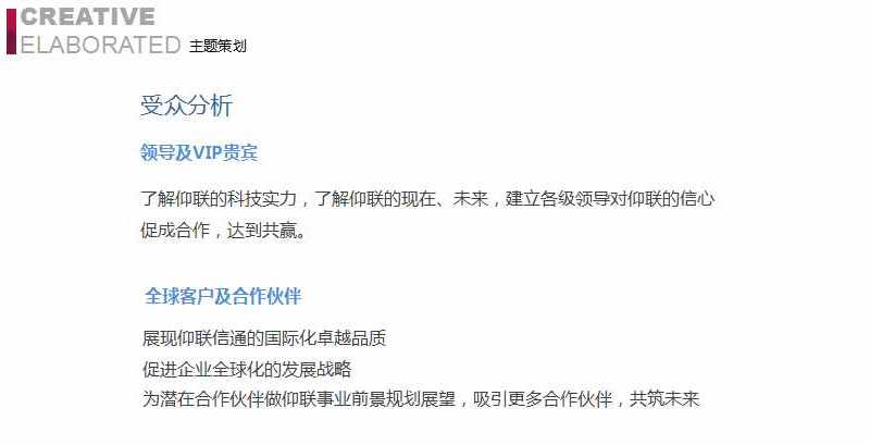 賽凡策劃之北京仰聯(lián)信通技術(shù)有限公司展廳概念方案